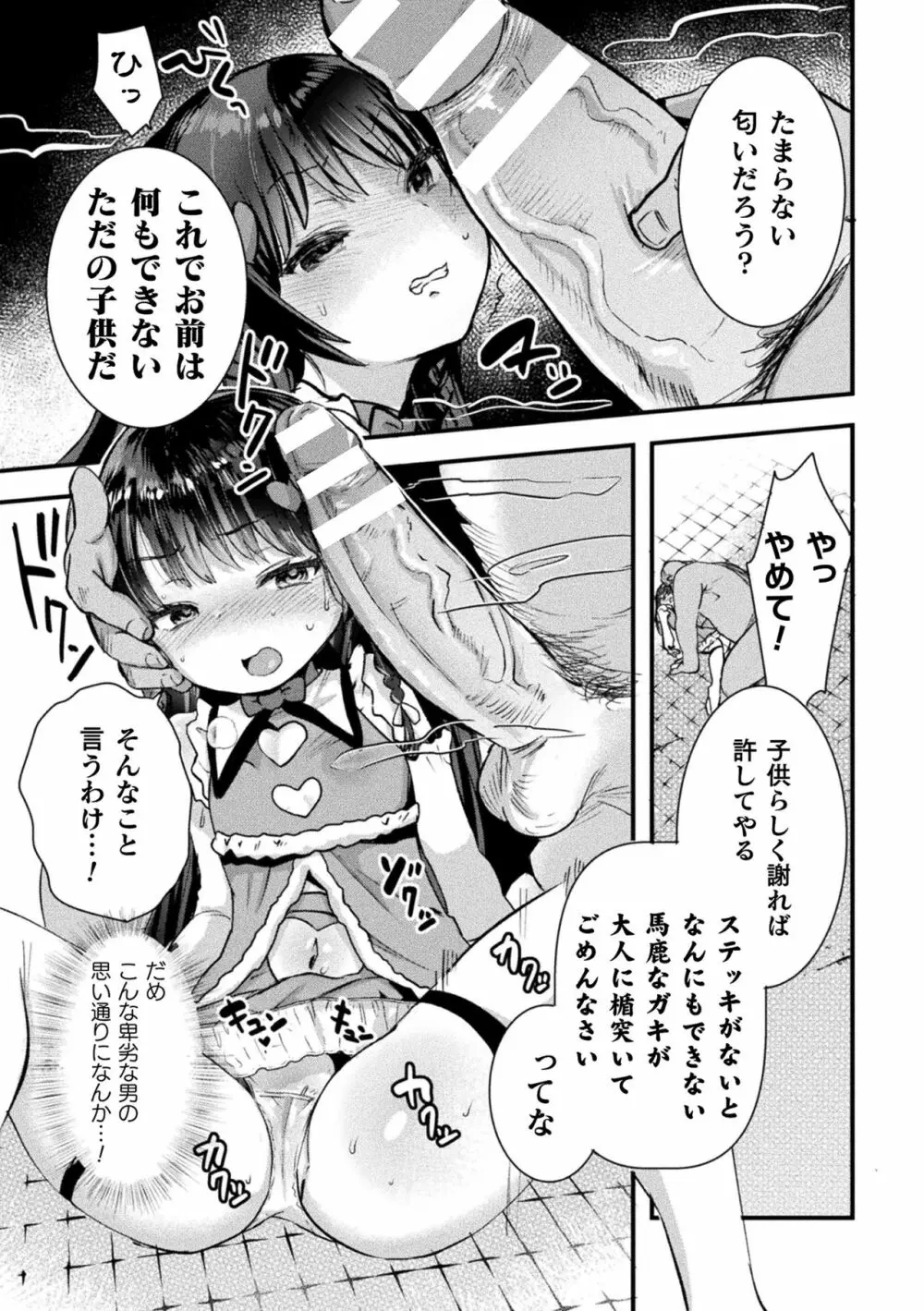 二次元コミックマガジン メスガキ変身ヒロイン制裁 わからせ棒には勝てませんでした！Vol.1 Page.27