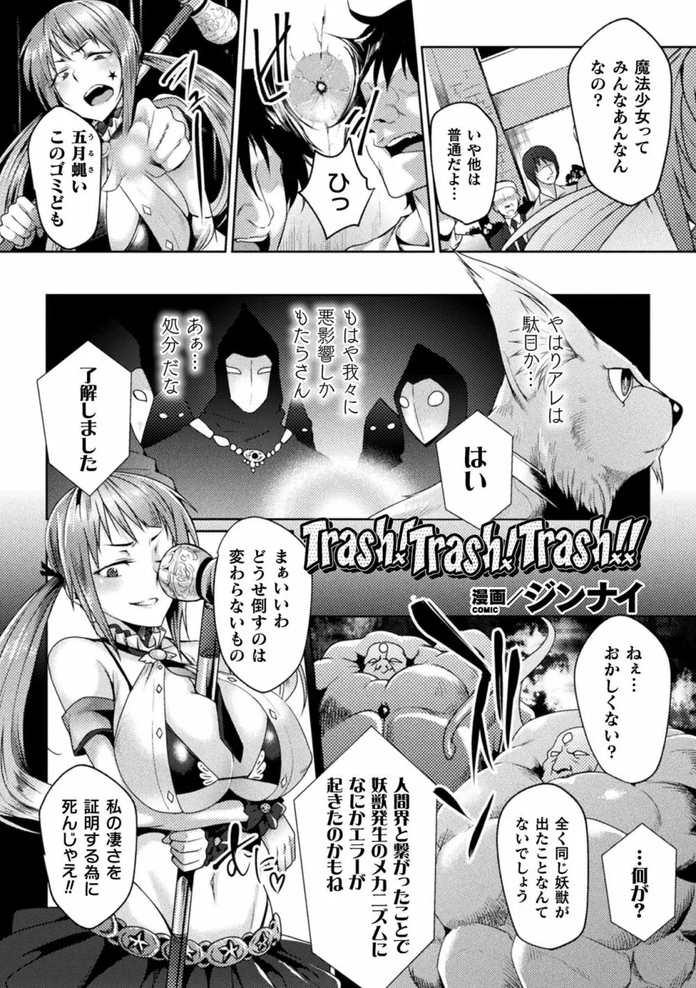 二次元コミックマガジン メスガキ変身ヒロイン制裁 わからせ棒には勝てませんでした！Vol.1 Page.40