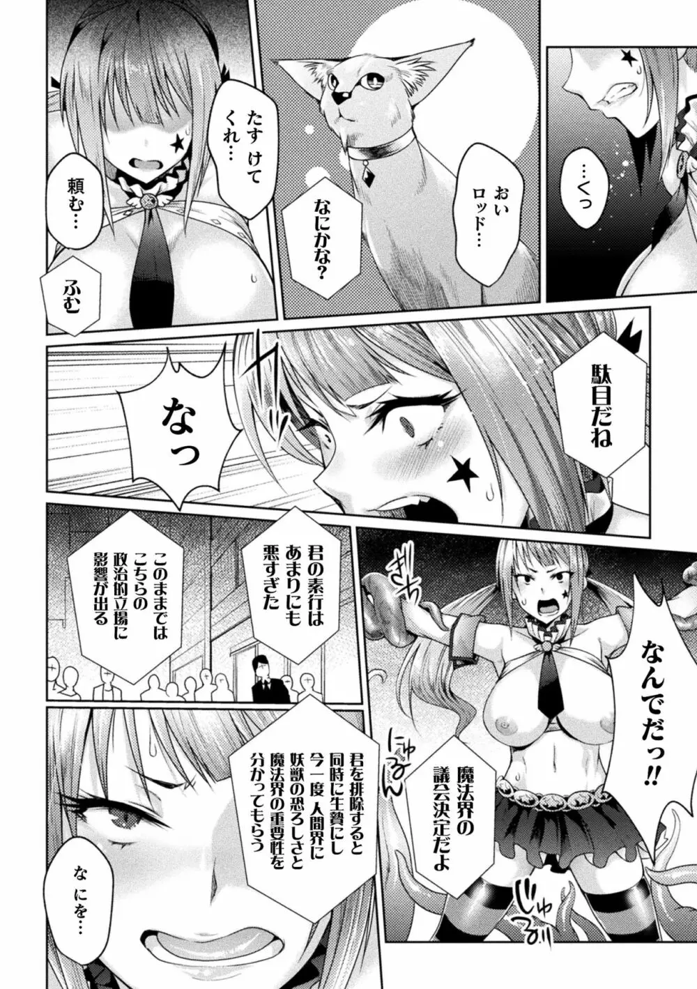 二次元コミックマガジン メスガキ変身ヒロイン制裁 わからせ棒には勝てませんでした！Vol.1 Page.46