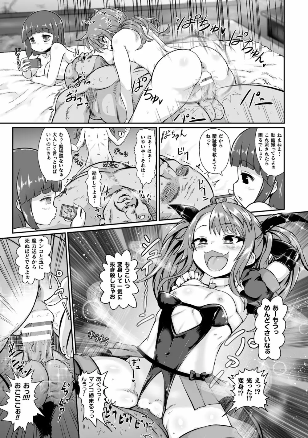 二次元コミックマガジン メスガキ変身ヒロイン制裁 わからせ棒には勝てませんでした！Vol.1 Page.5