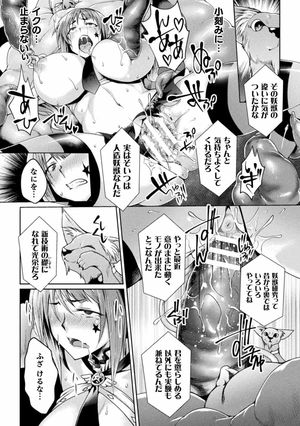 二次元コミックマガジン メスガキ変身ヒロイン制裁 わからせ棒には勝てませんでした！Vol.1 Page.50