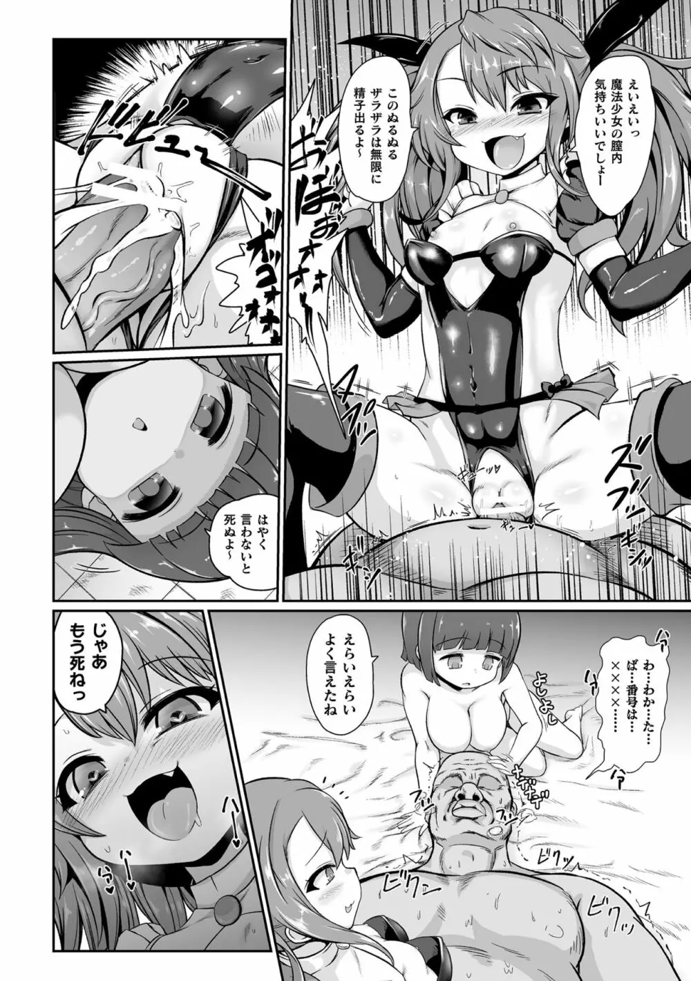 二次元コミックマガジン メスガキ変身ヒロイン制裁 わからせ棒には勝てませんでした！Vol.1 Page.6