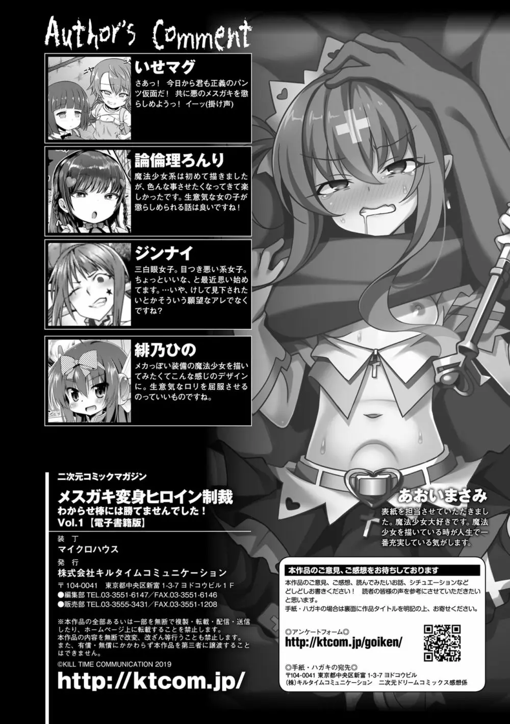 二次元コミックマガジン メスガキ変身ヒロイン制裁 わからせ棒には勝てませんでした！Vol.1 Page.79