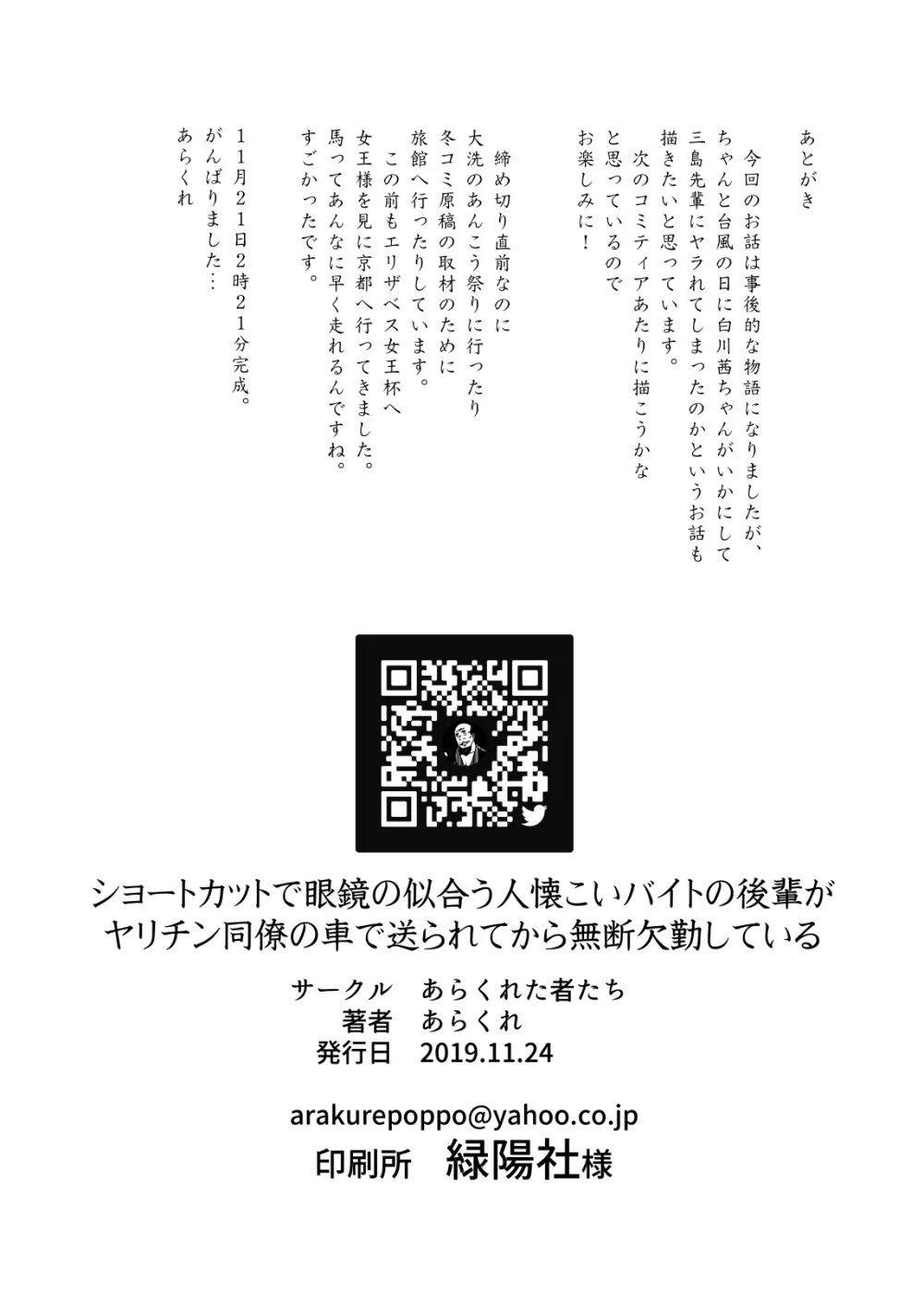 ショートカットで眼鏡の似合う人懐こいバイトの後輩が ヤリチン同僚の車で送られてから無断欠勤している Page.22