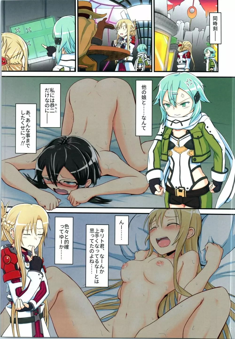 キリ娘ルートに分岐しました。4 Page.4