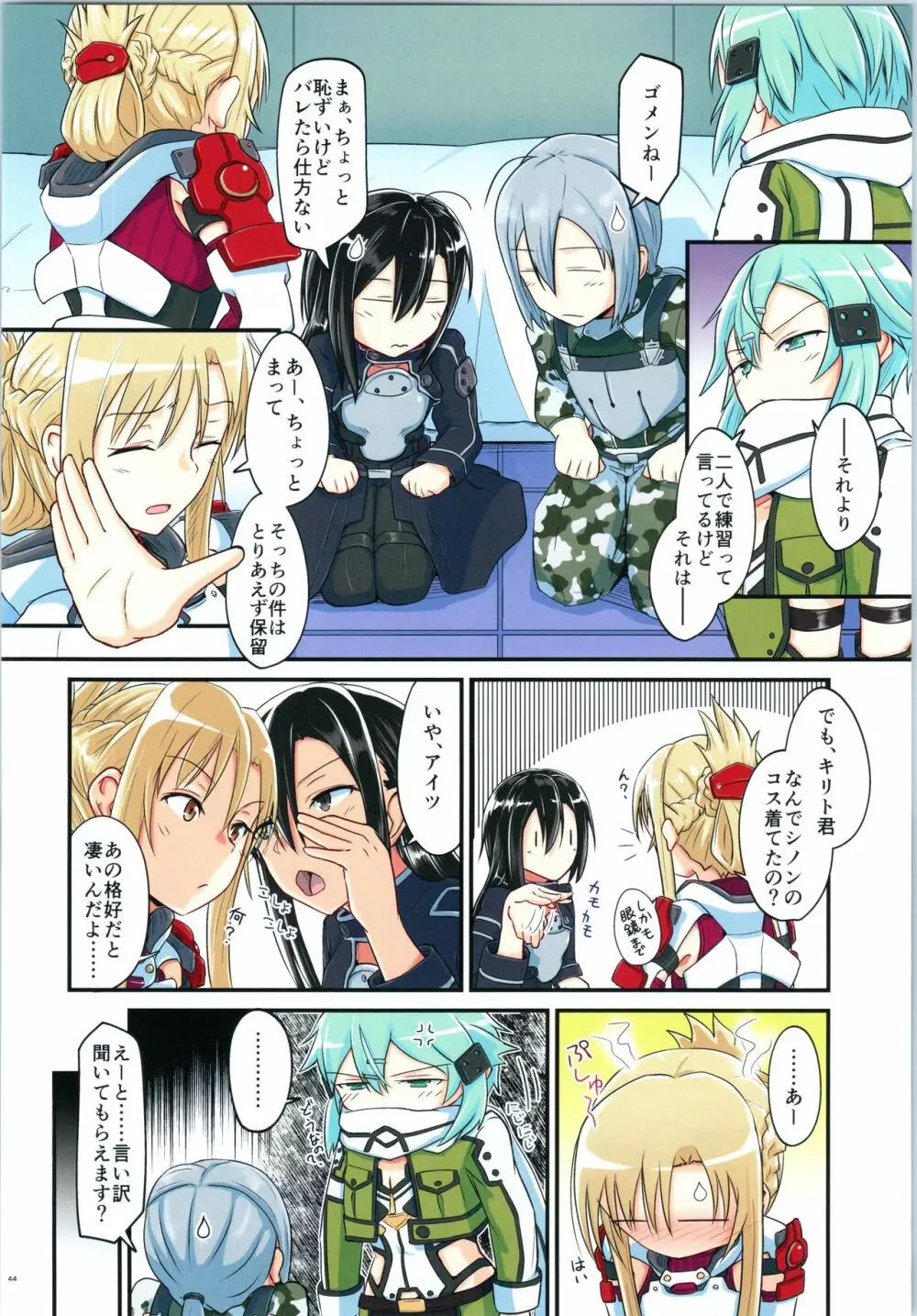 キリ娘ルートに分岐しました。4 Page.43