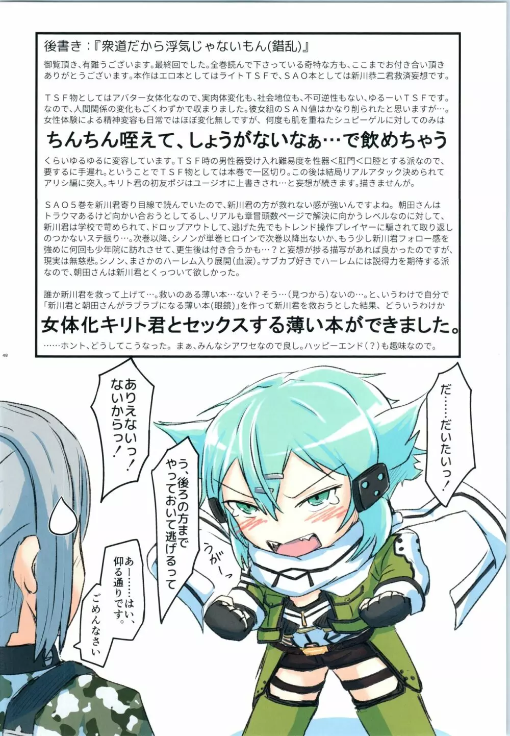 キリ娘ルートに分岐しました。4 Page.47