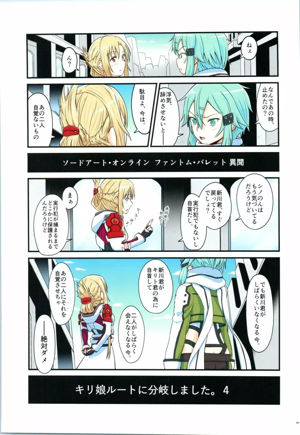 キリ娘ルートに分岐しました。4 Page.48