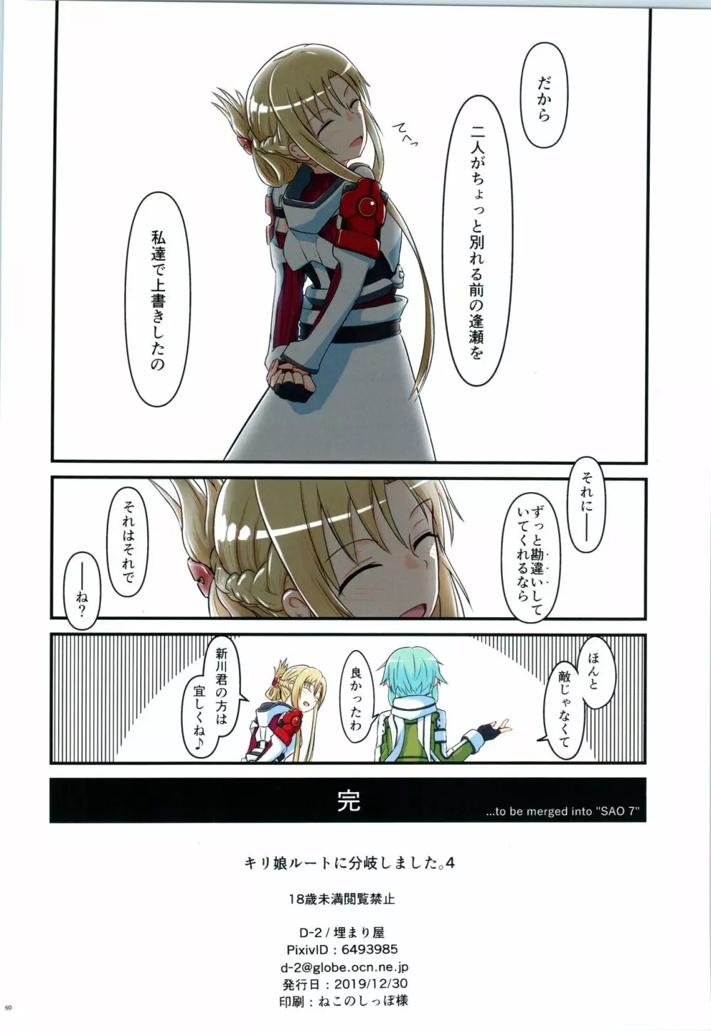 キリ娘ルートに分岐しました。4 Page.49