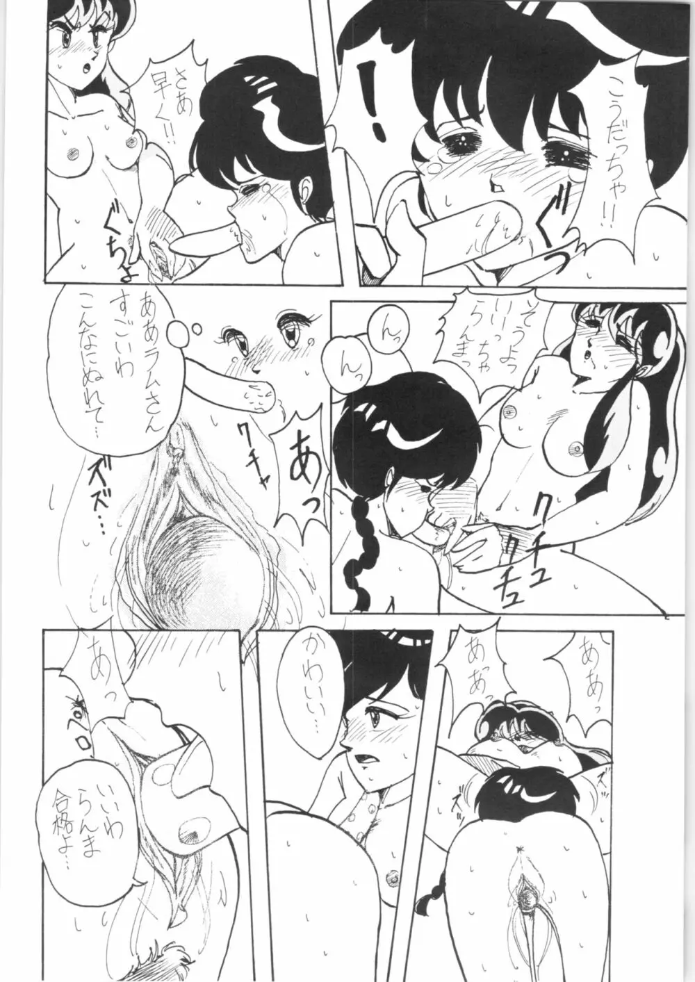 るんちゃっちゃIII Page.10