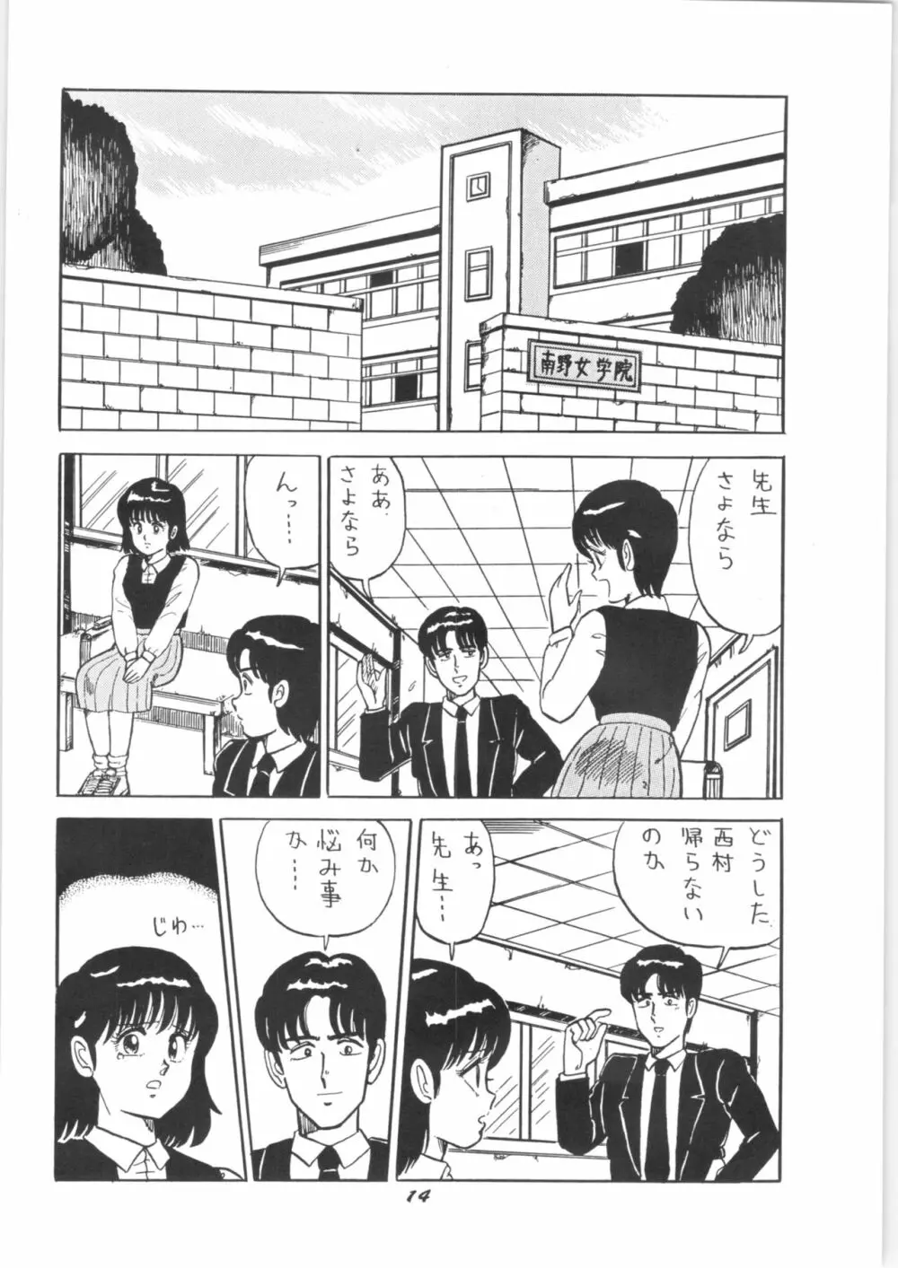るんちゃっちゃIII Page.14