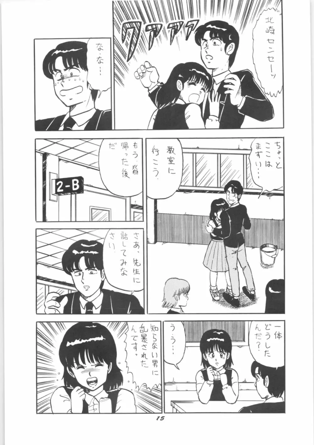 るんちゃっちゃIII Page.15