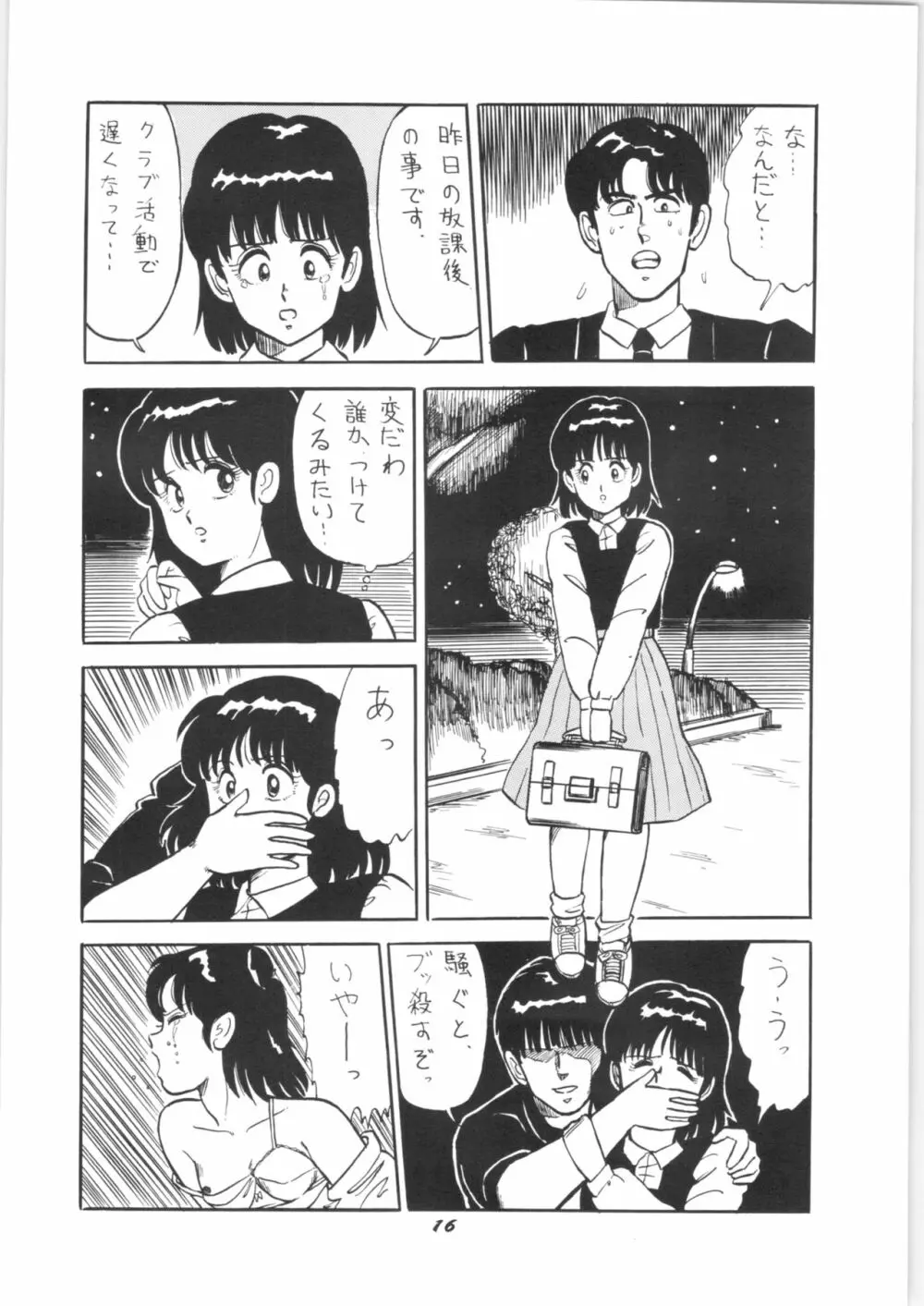 るんちゃっちゃIII Page.16
