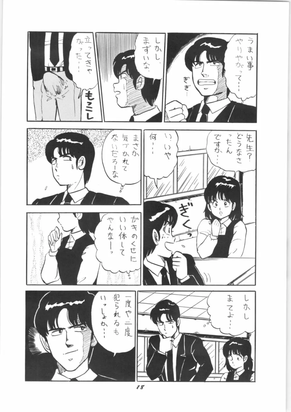 るんちゃっちゃIII Page.18
