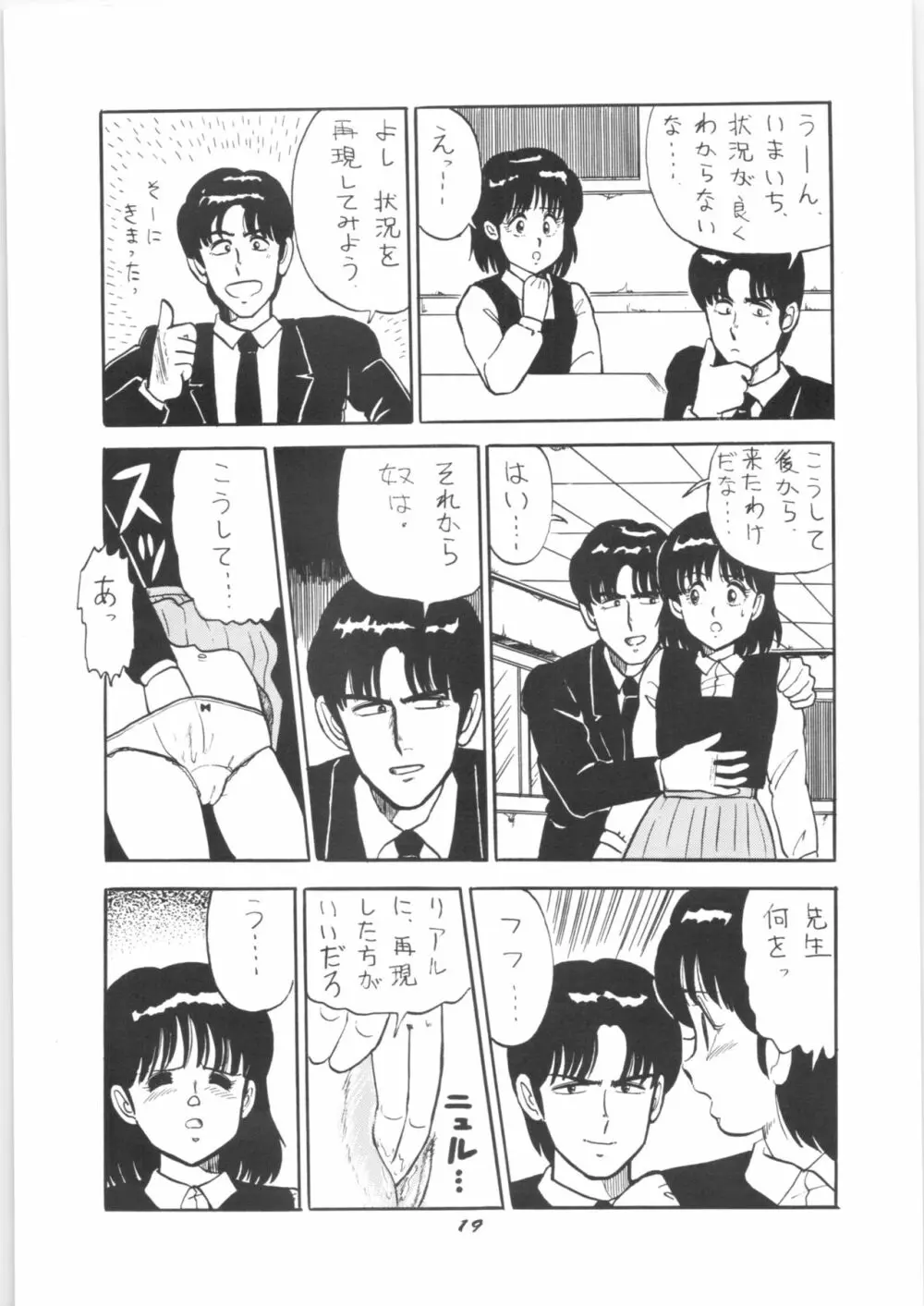 るんちゃっちゃIII Page.19