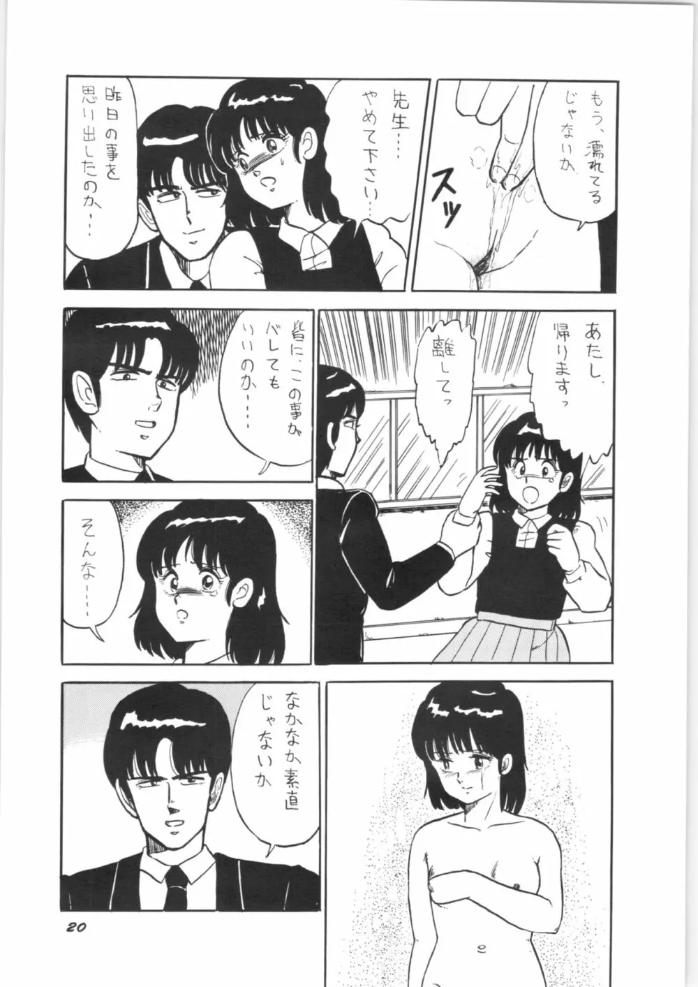 るんちゃっちゃIII Page.20
