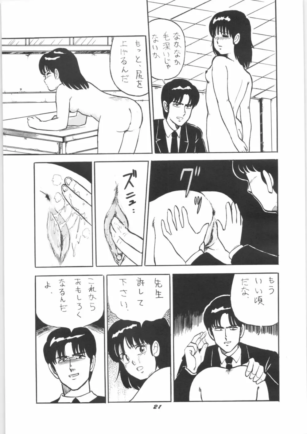 るんちゃっちゃIII Page.21
