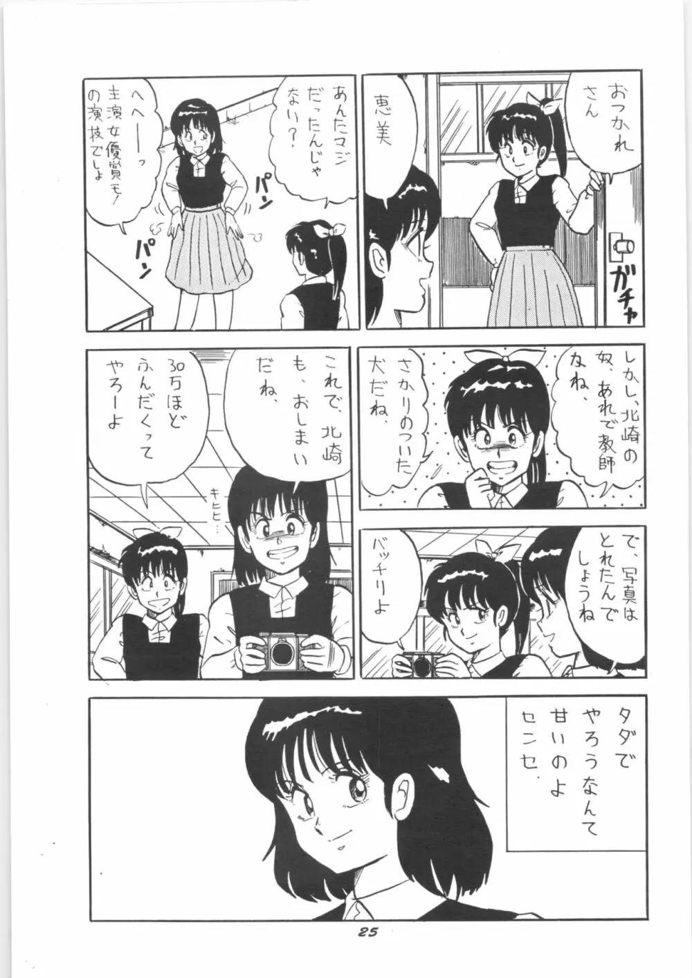るんちゃっちゃIII Page.25