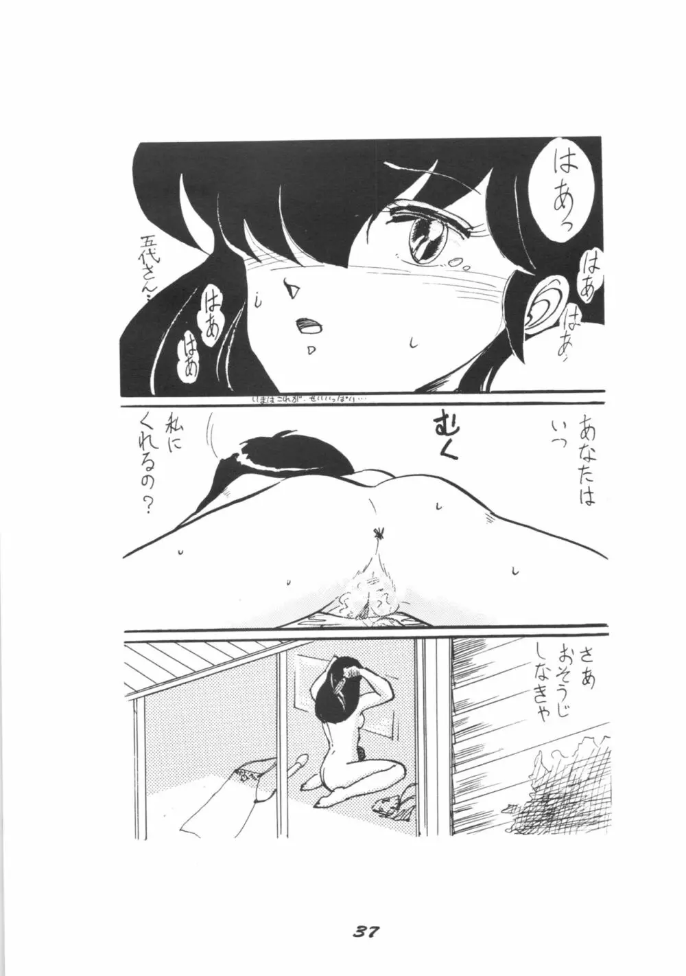 るんちゃっちゃIII Page.37