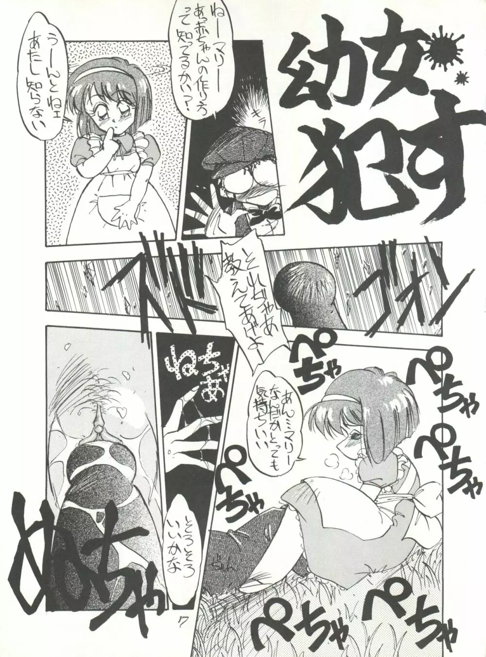 Pussy・CATスペシャル それいけナディア Page.17