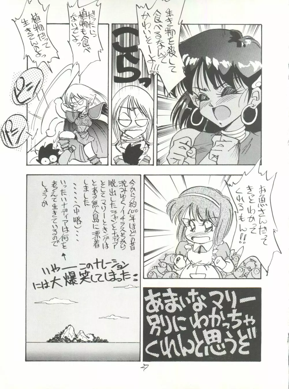 Pussy・CATスペシャル それいけナディア Page.27