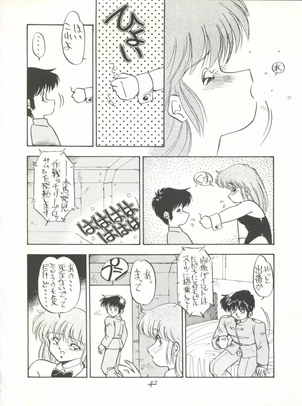 Pussy・CATスペシャル それいけナディア Page.42