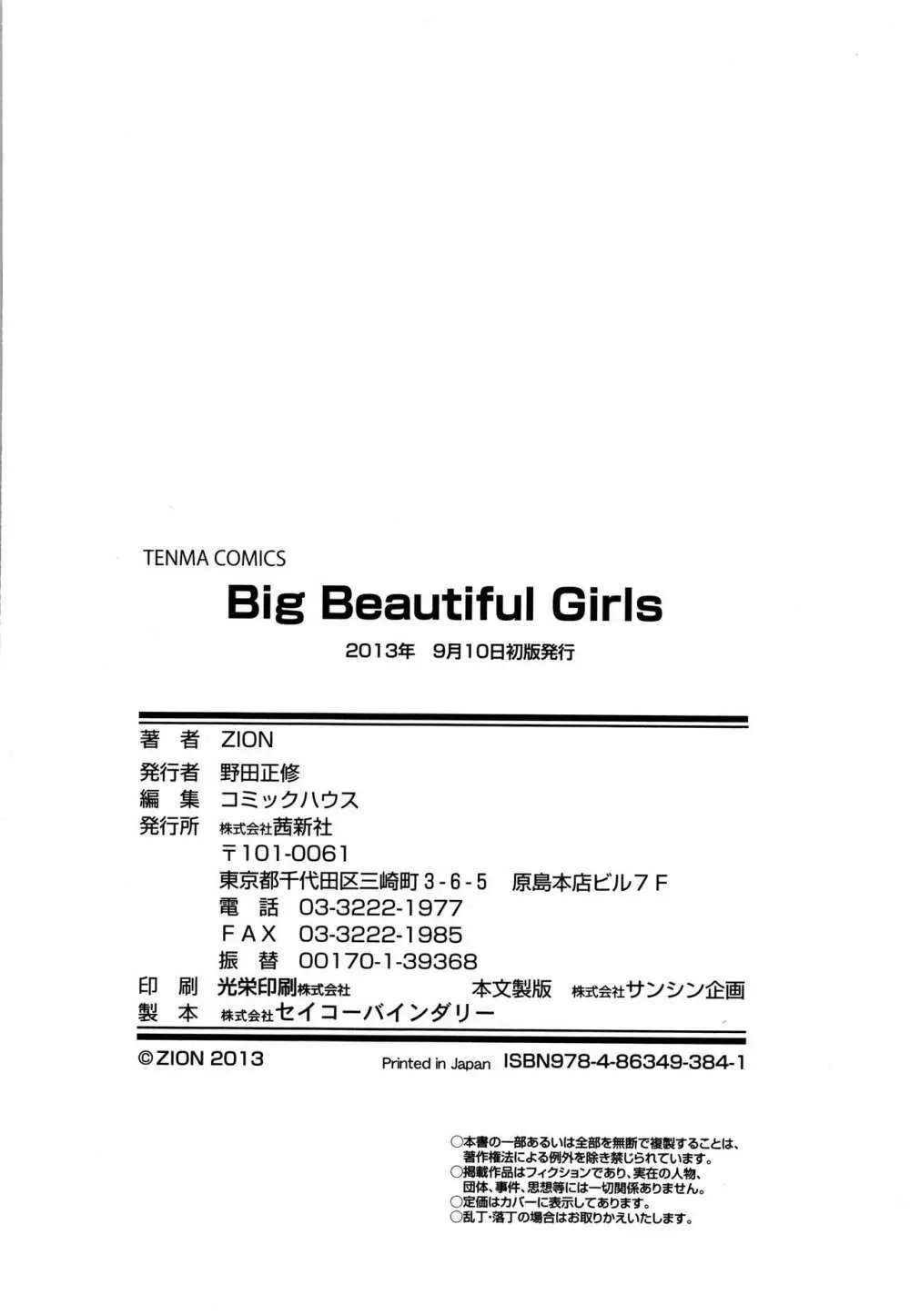 Big Beautiful Girls Page.222