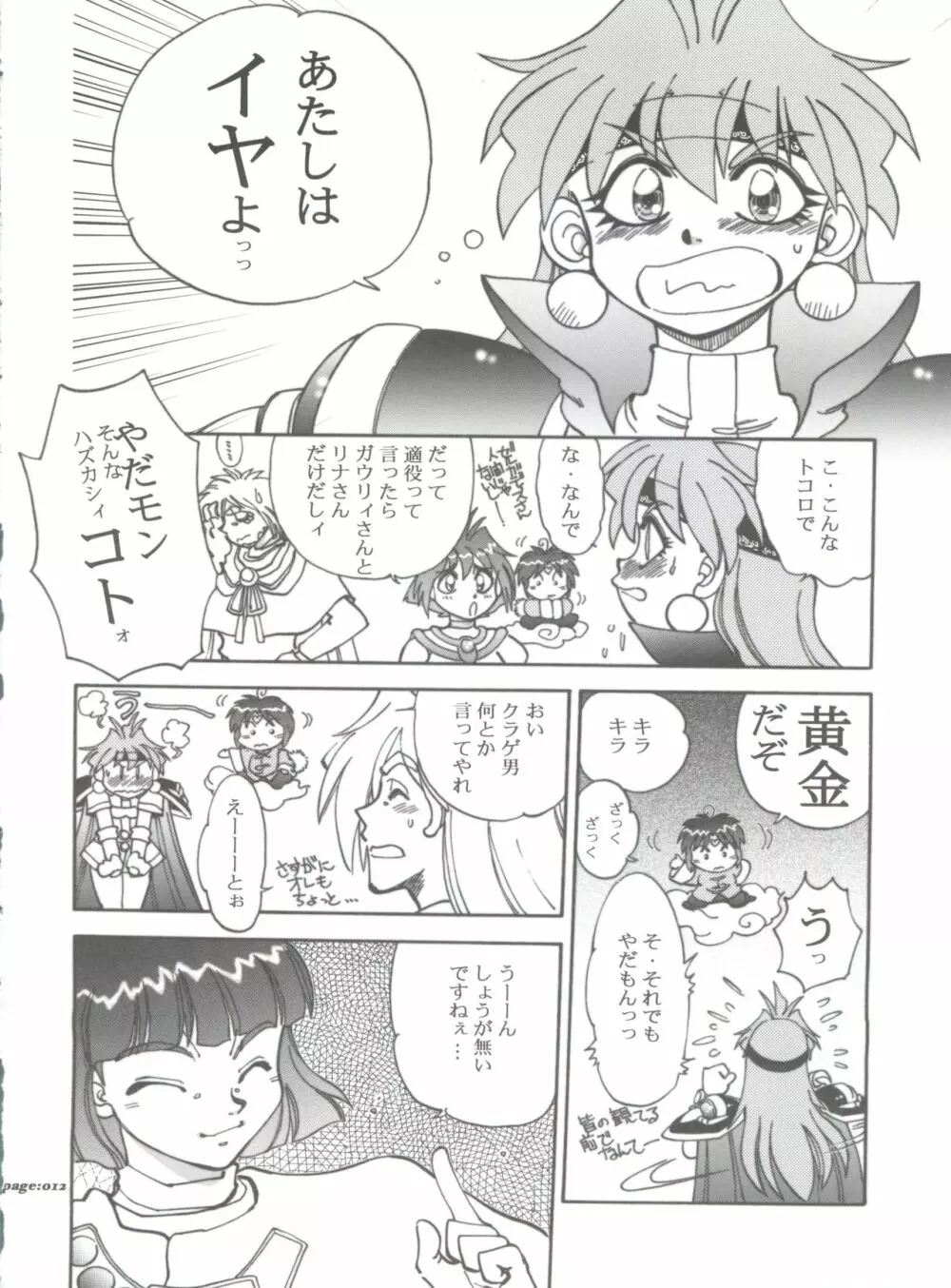 まんとう .22 Page.12