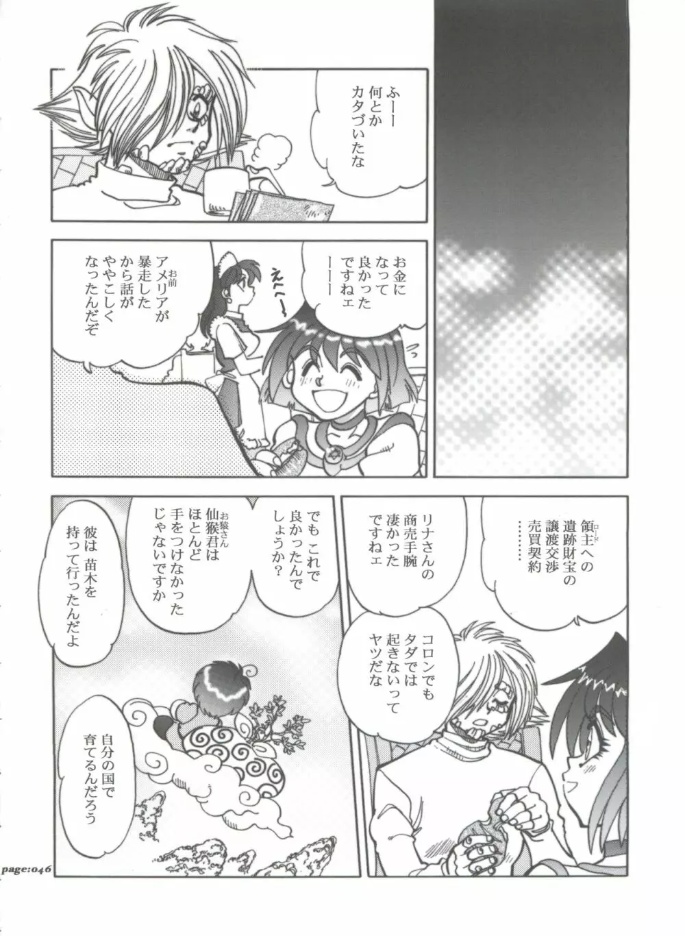 まんとう .22 Page.46