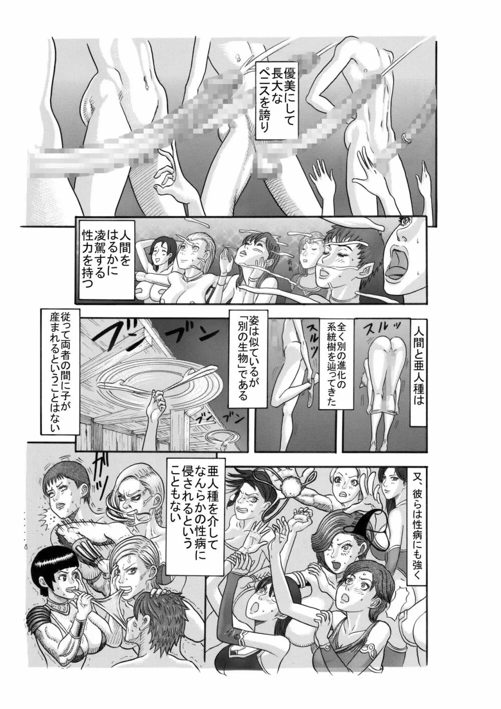 女傑 Page.10