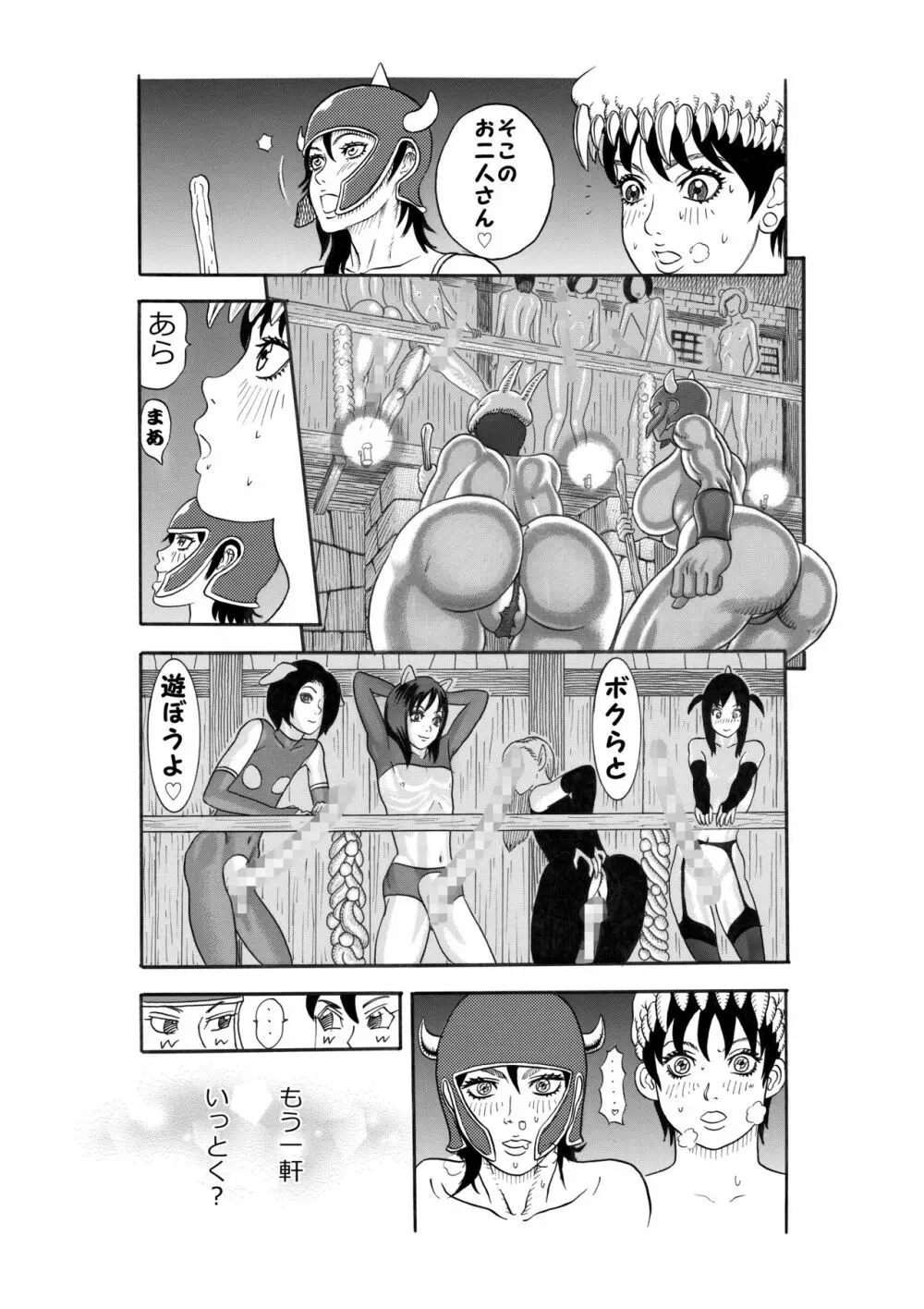 女傑 Page.35