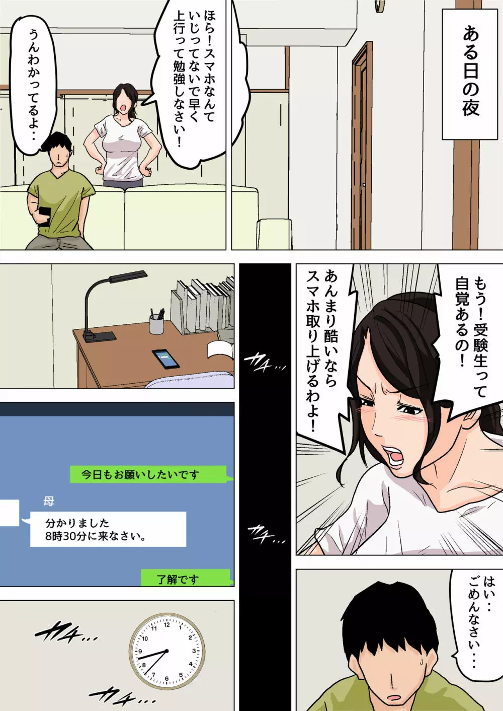 毎日お母さんで性欲処理！～母の事務的セックスは中出し放題～ Page.19