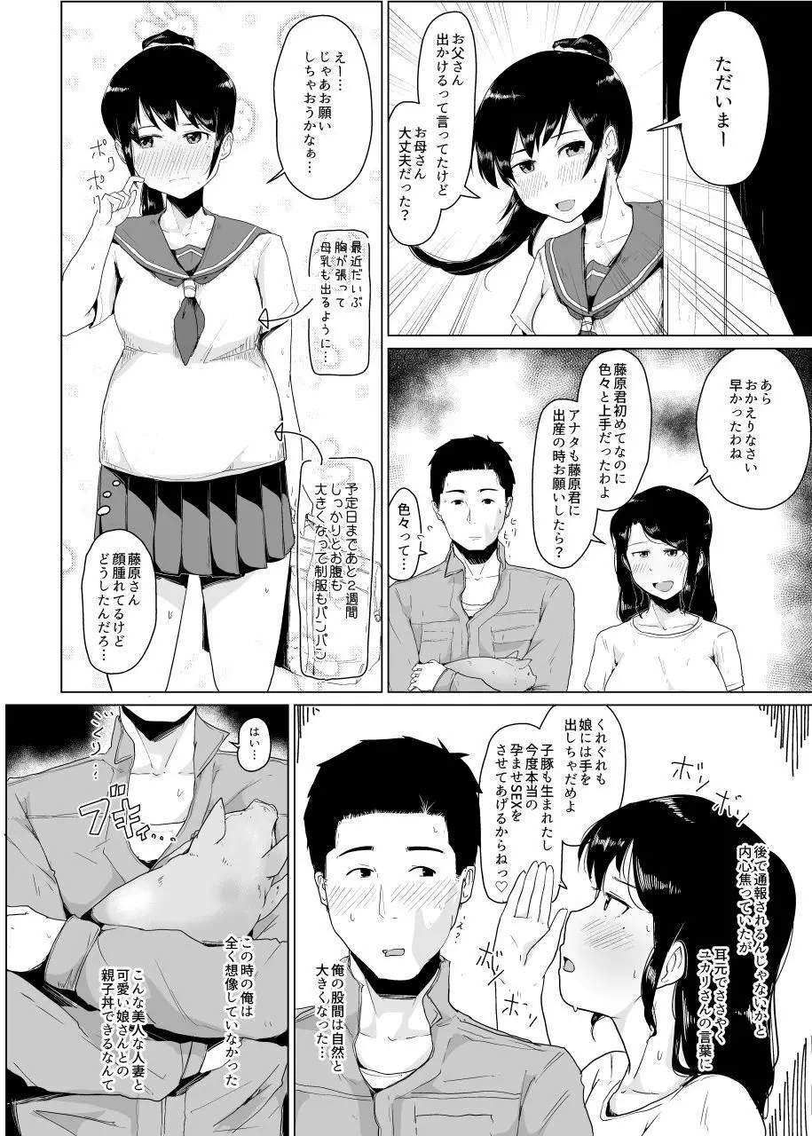 養豚場の妻と娘～NTR編～ Page.22