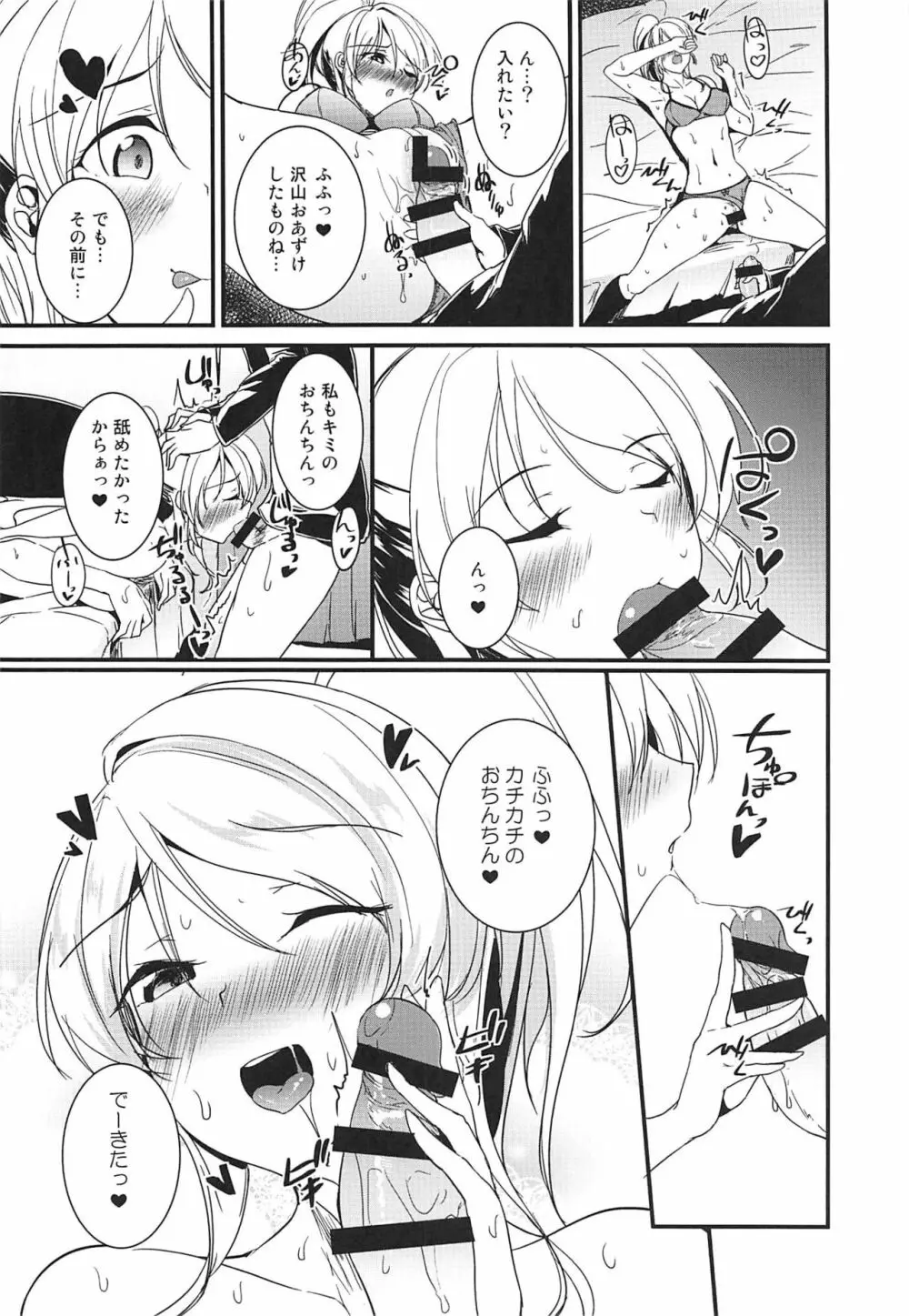 絵里といっしょ ひみつのくろーぜっと編 Page.9