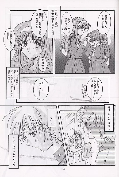 詩織総集編 2 Page.22