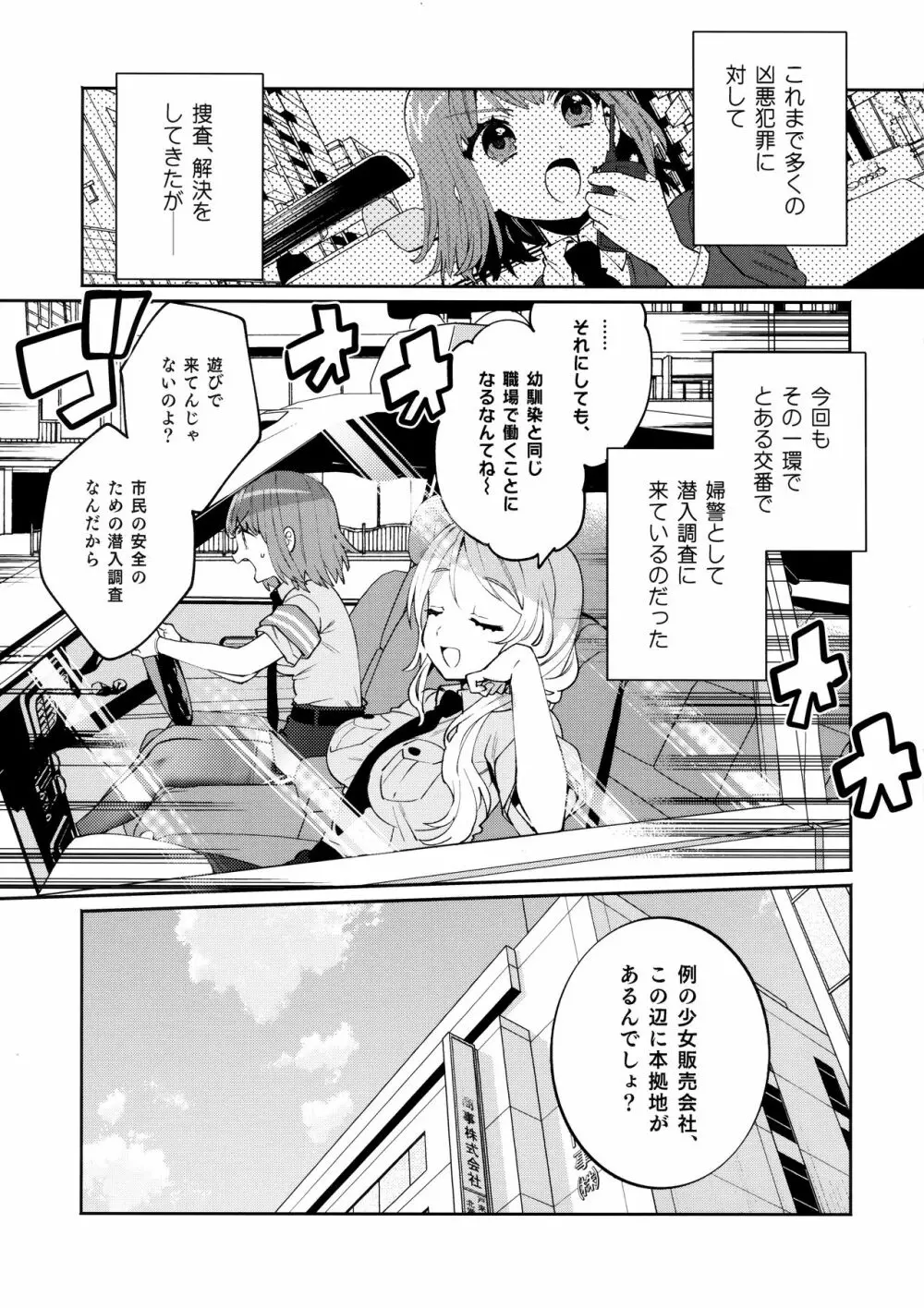 梱包少女5 Page.4