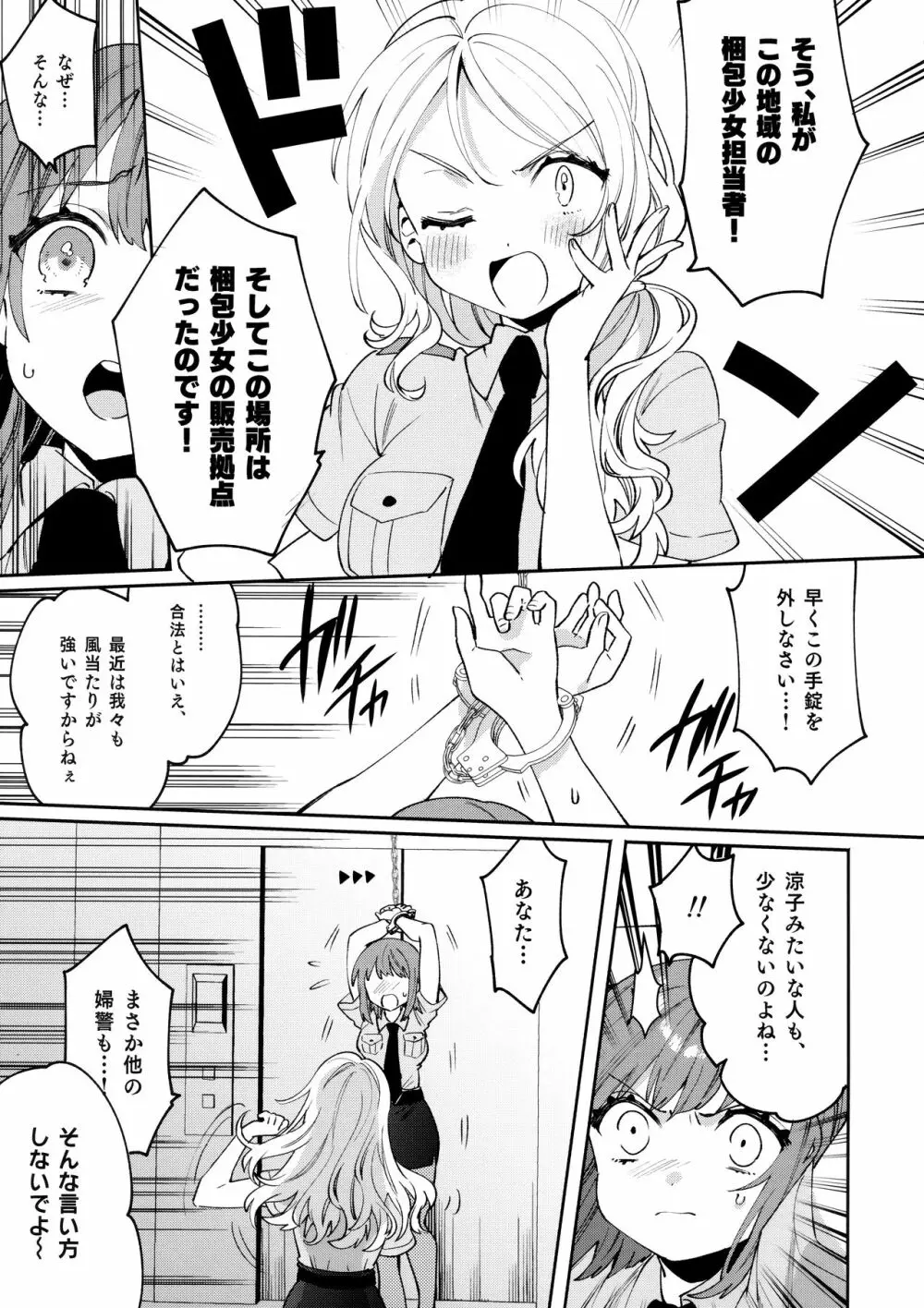 梱包少女5 Page.8