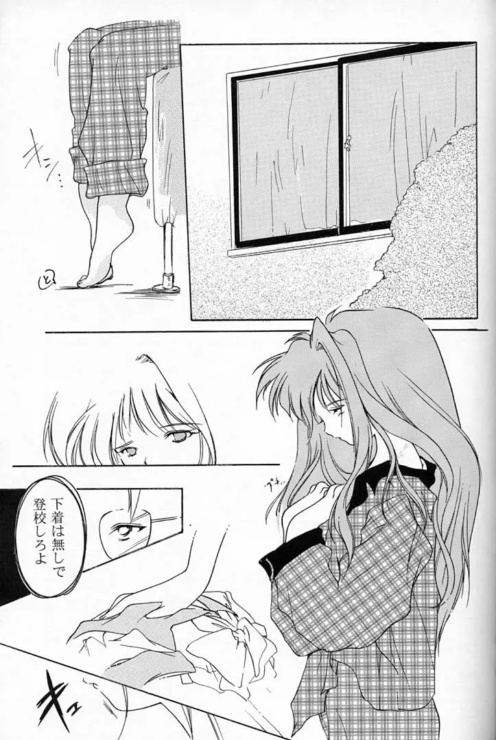 詩織 第四章 二人目の主人 Page.12