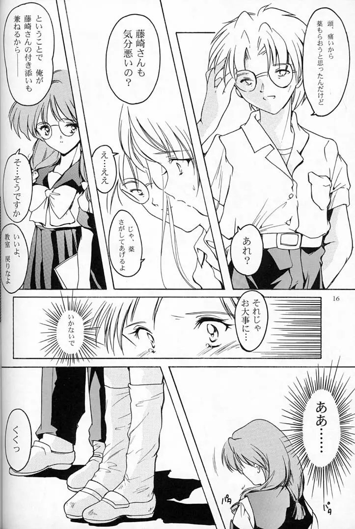 詩織 第四章 二人目の主人 Page.15