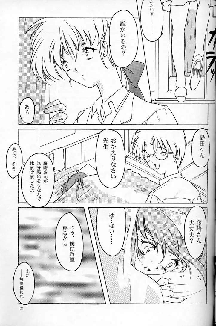 詩織 第四章 二人目の主人 Page.20