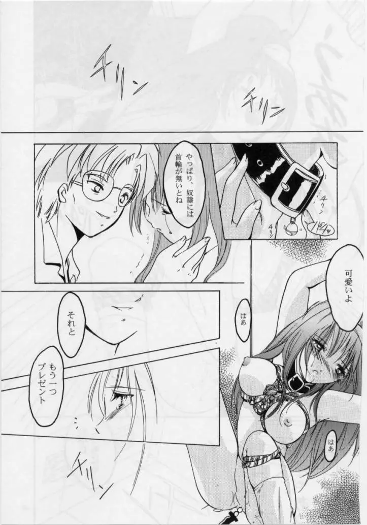 詩織 第四章 二人目の主人 Page.46