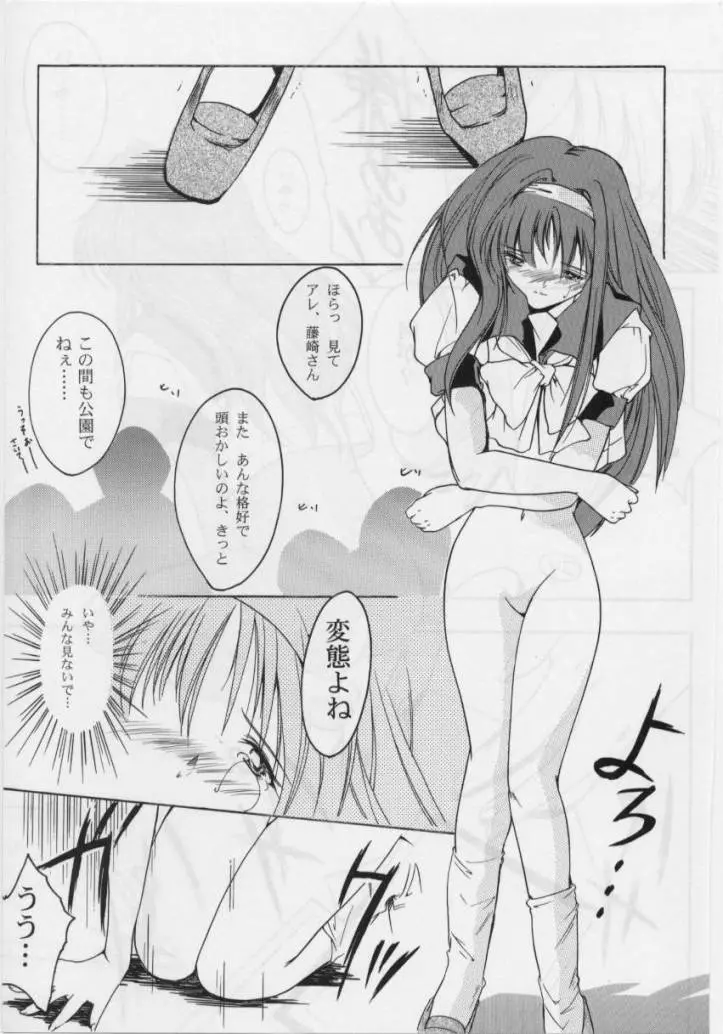 詩織 第四章 二人目の主人 Page.6