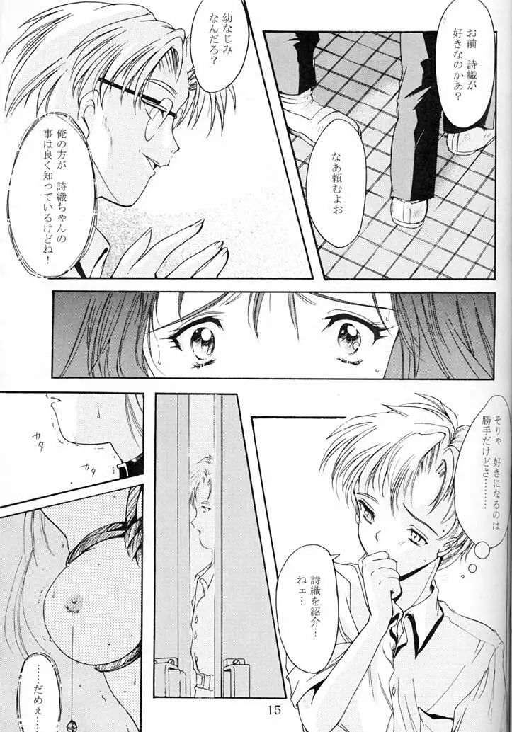 詩織 第四章 二人目の主人 Page.12