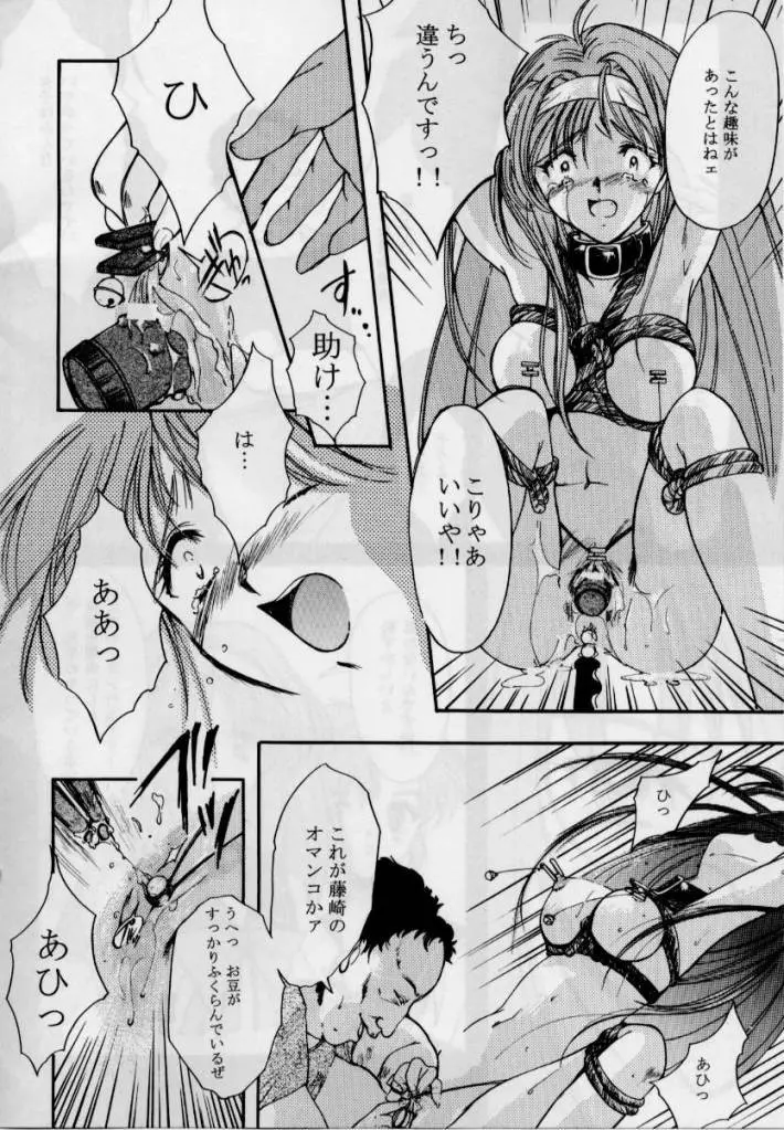 詩織 第四章 二人目の主人 Page.25