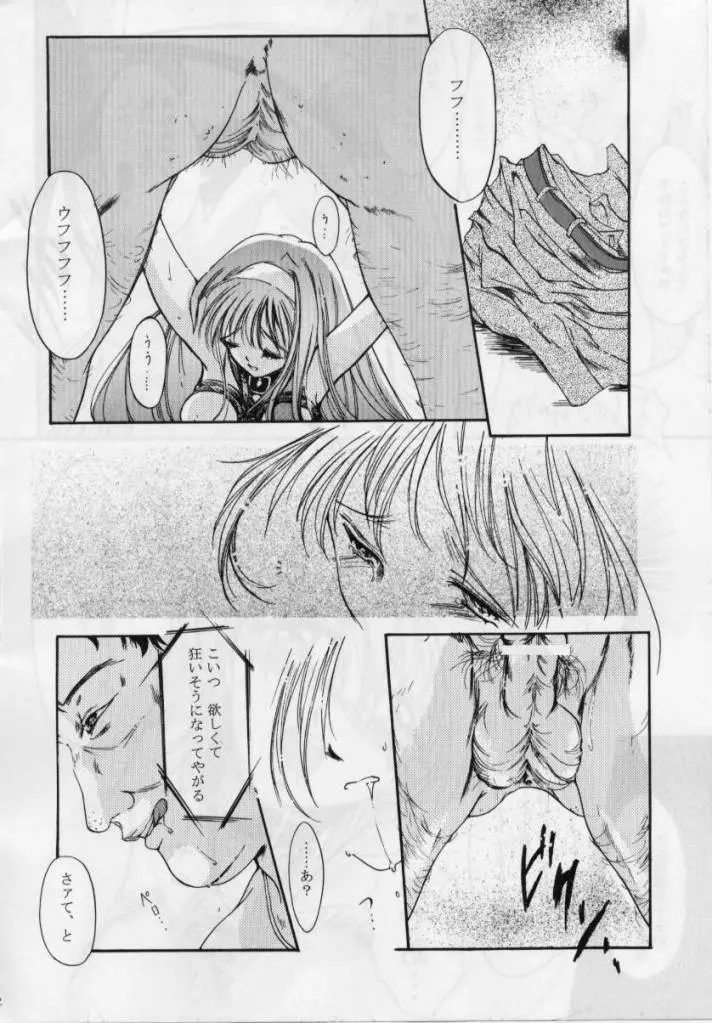 詩織 第四章 二人目の主人 Page.29