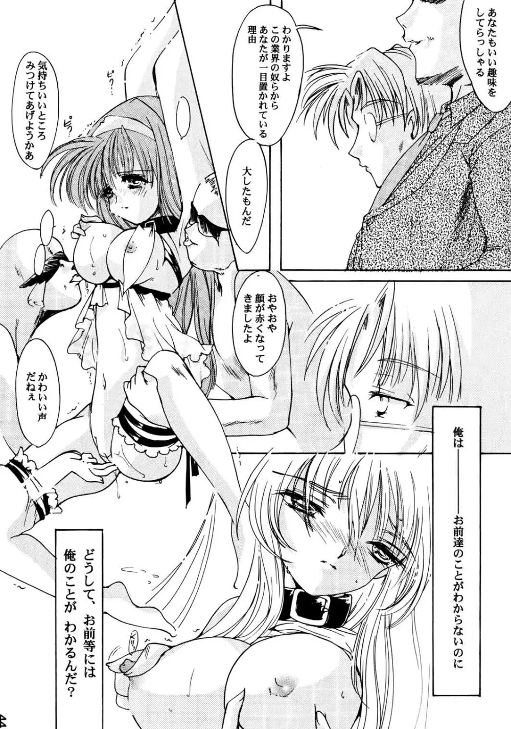 詩織 贖いの夜 Page.45