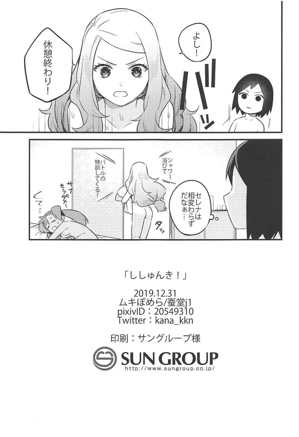 ししゅんき! Page.20