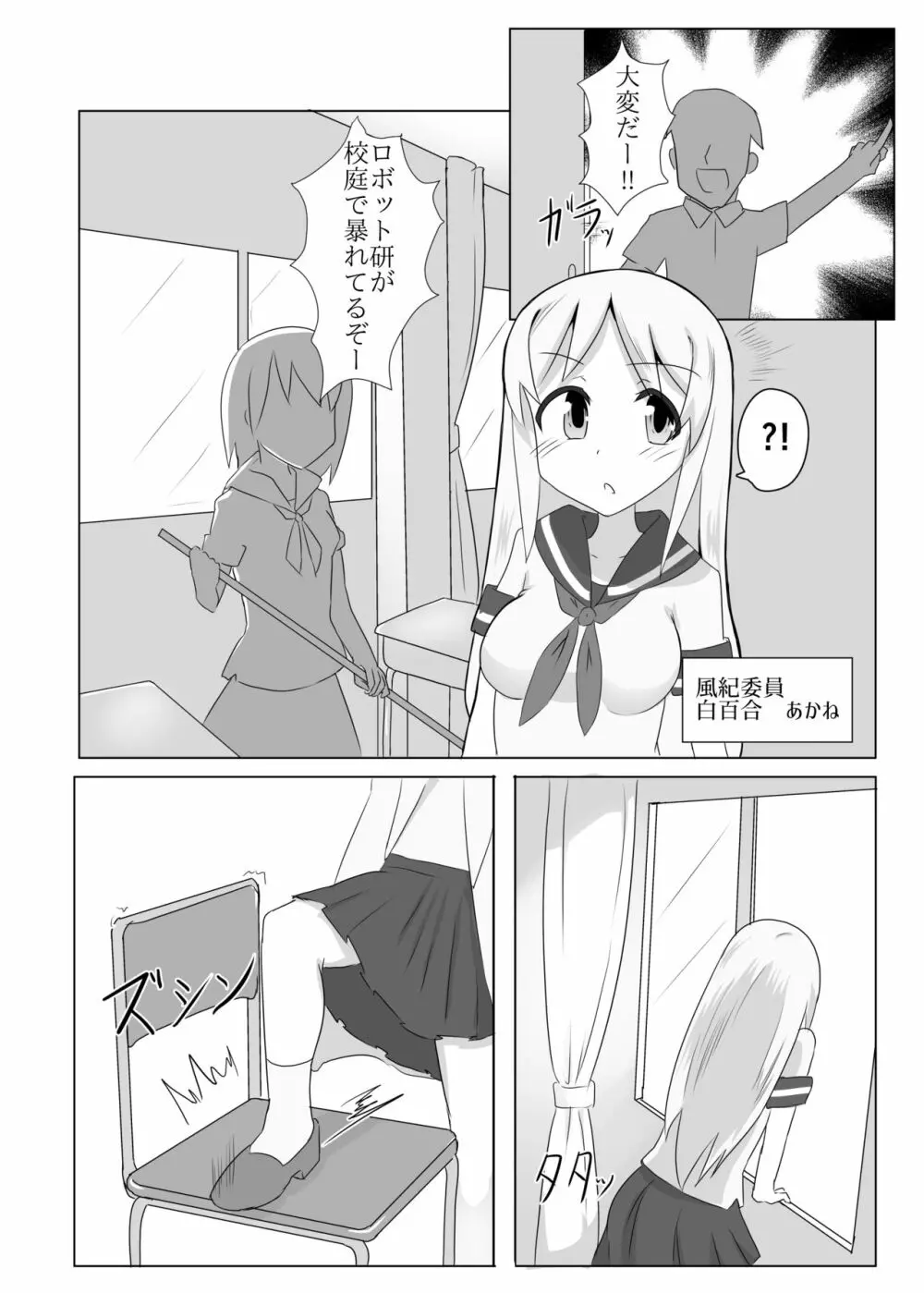 くすぐり風紀委員 Page.5