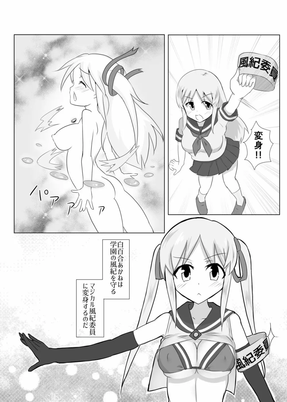 くすぐり風紀委員 Page.7