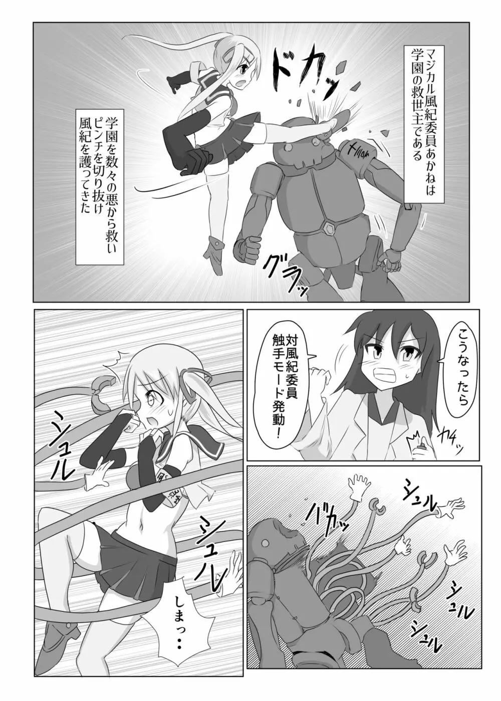 くすぐり風紀委員 Page.9